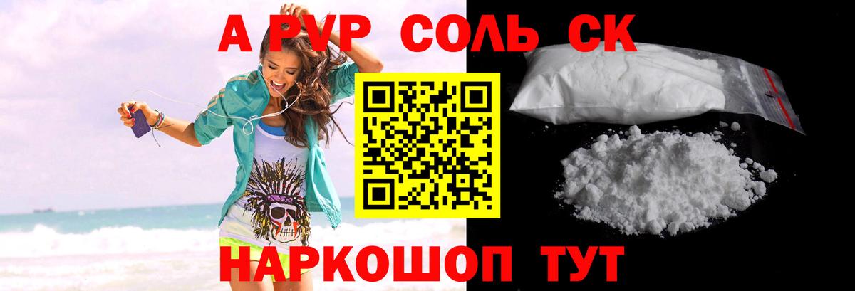 Альфа ПВП крисы CK Шахты