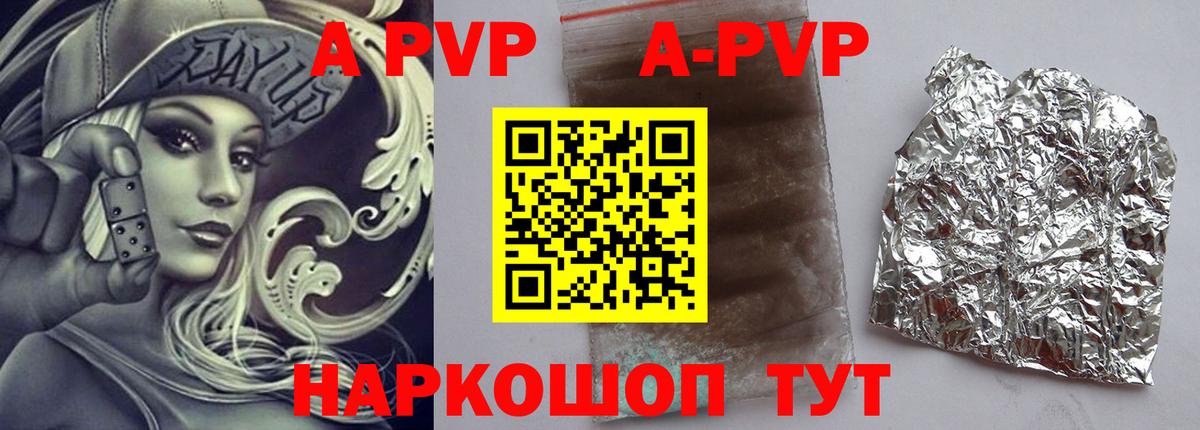 Alpha-PVP СК  A PVP СК  Шахты  Вход с VPN  APVP кристаллы 