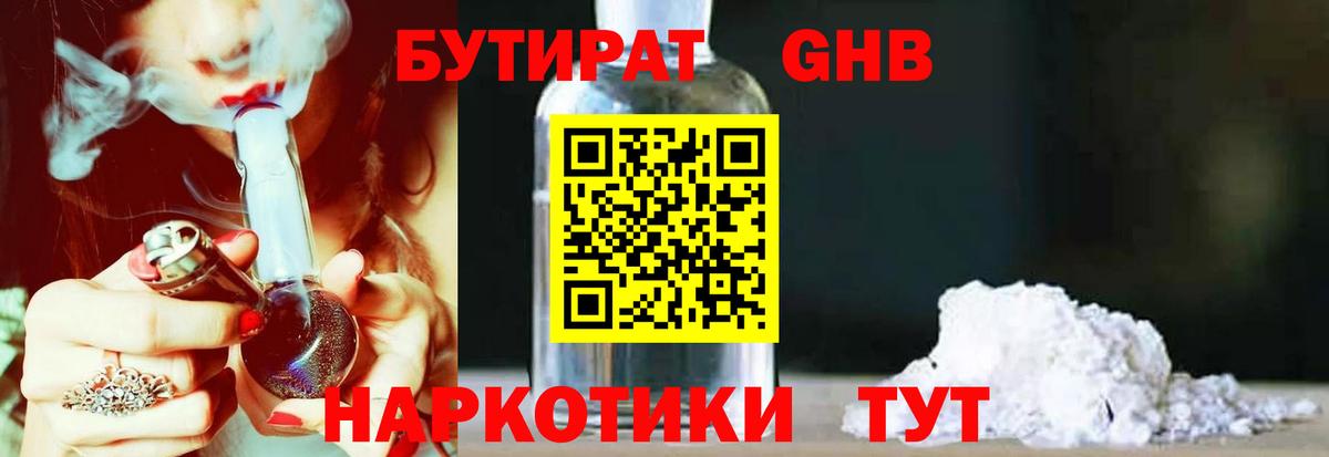 Бутират буратино  БУТИРАТ  Шахты  Вход с VPN 