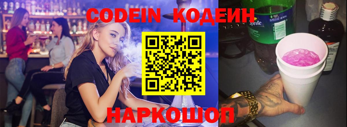 Шахты  Кодеиновый сироп Lean напиток Lean (лин)  Кодеиновый сироп Lean Purple Drank  Вход с VPN 