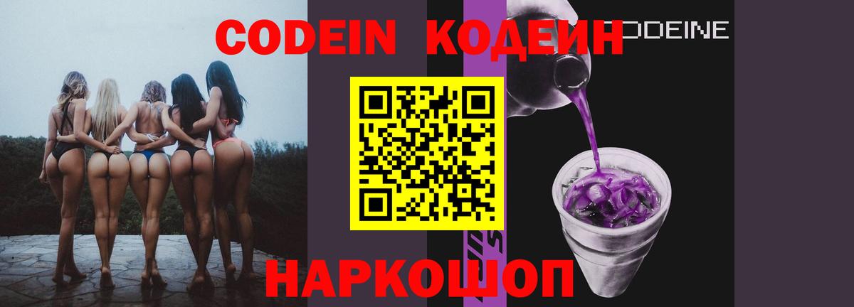 Кодеиновый сироп Lean напиток Lean (лин) Шахты