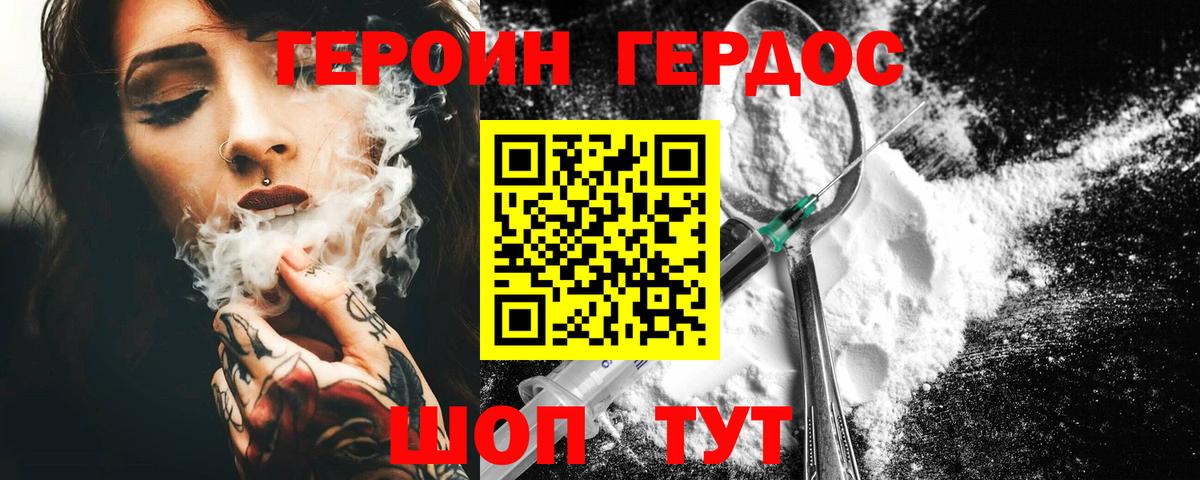 ГЕРОИН Афган Шахты