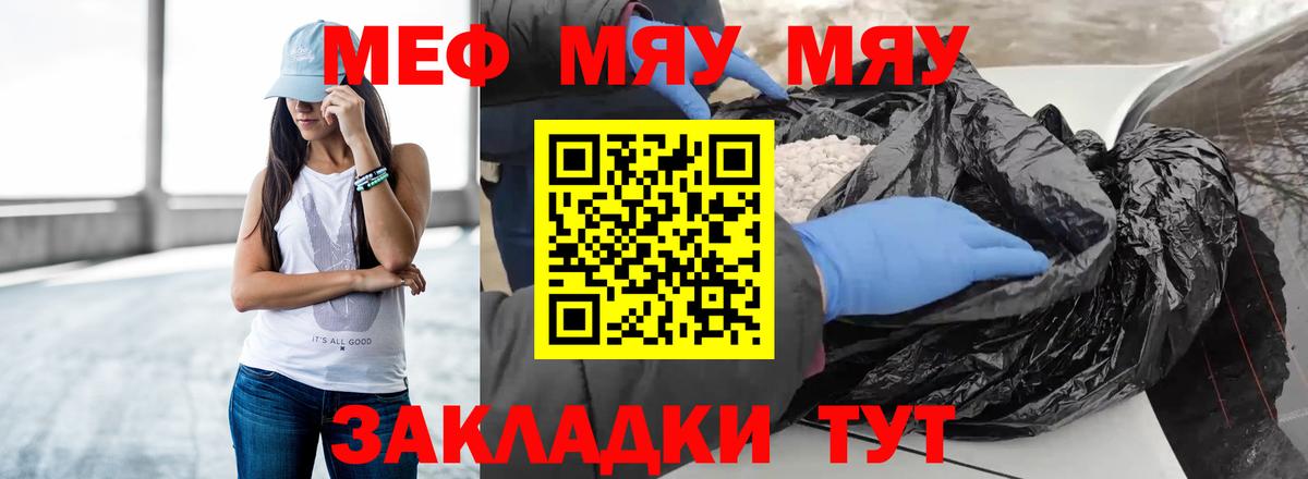 МЯУ-МЯУ кристаллы  МЯУ-МЯУ  Шахты  Мефедрон VHQ  Вход с VPN 
