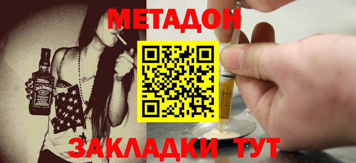 Метадон мёд  МЕТАДОН мёд  Вход с VPN  Шахты 