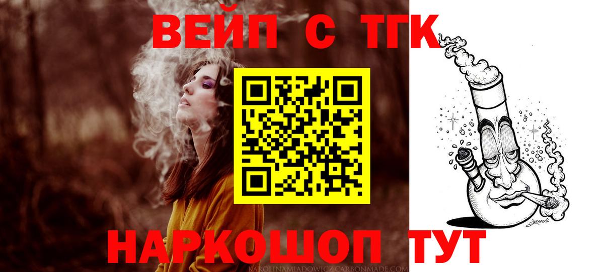 ТГК THC oil Шахты